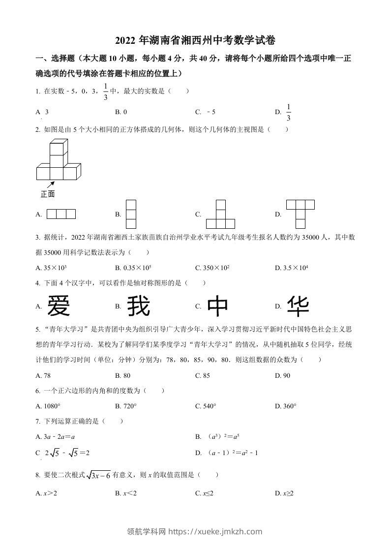 2022年湖南省湘西州中考数学试卷（空白卷）-领航学科网