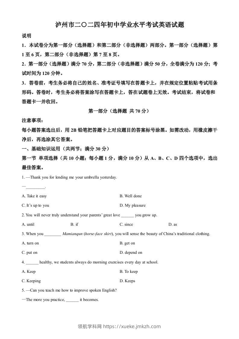2024年四川省泸州市中考英语真题（空白卷）-领航学科网