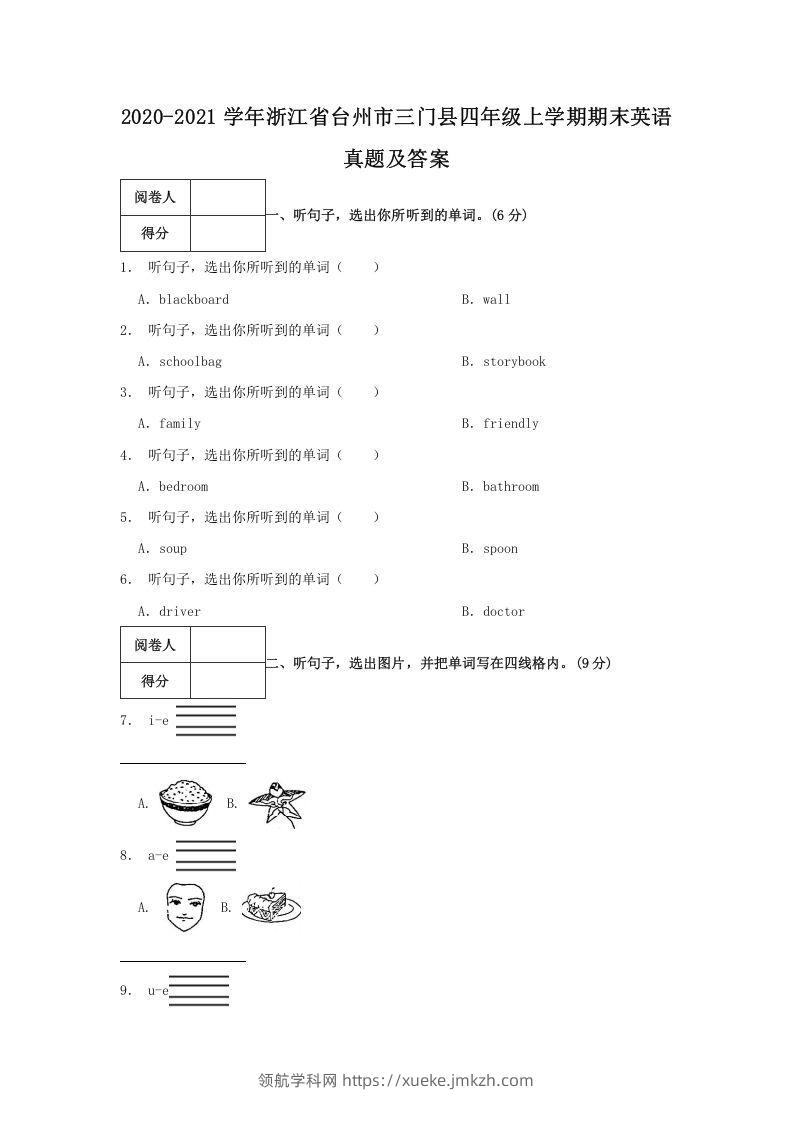2020-2021学年浙江省台州市三门县四年级上学期期末英语真题及答案(Word版)-领航学科网