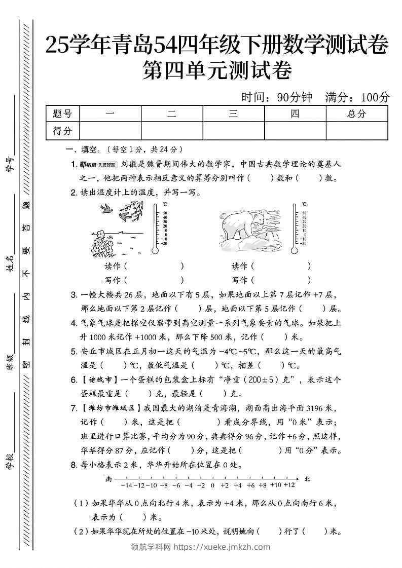 四年级下数学第四单元测试卷《青岛54版》-2-领航学科网