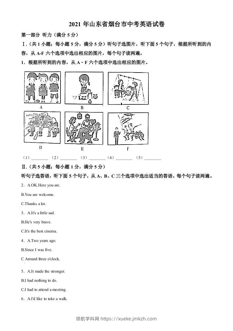 山东省烟台市2021年中考英语试题（含答案）-领航学科网