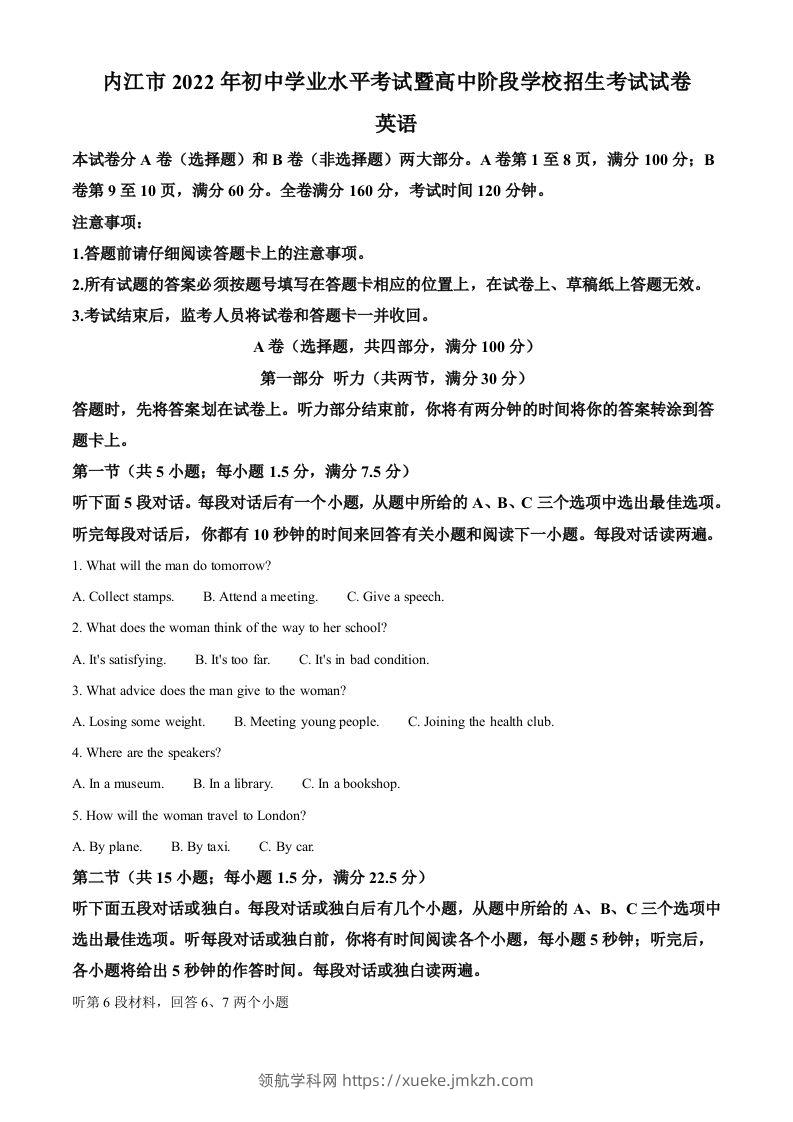 2022年四川省内江市中考英语真题（空白卷）-领航学科网