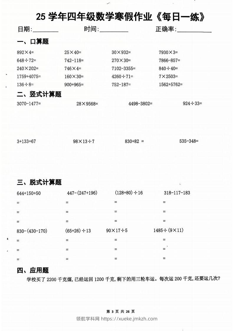 图片[2]-25学年四下【数学寒假作业】每日一练20天（含答案25页）-领航学科网