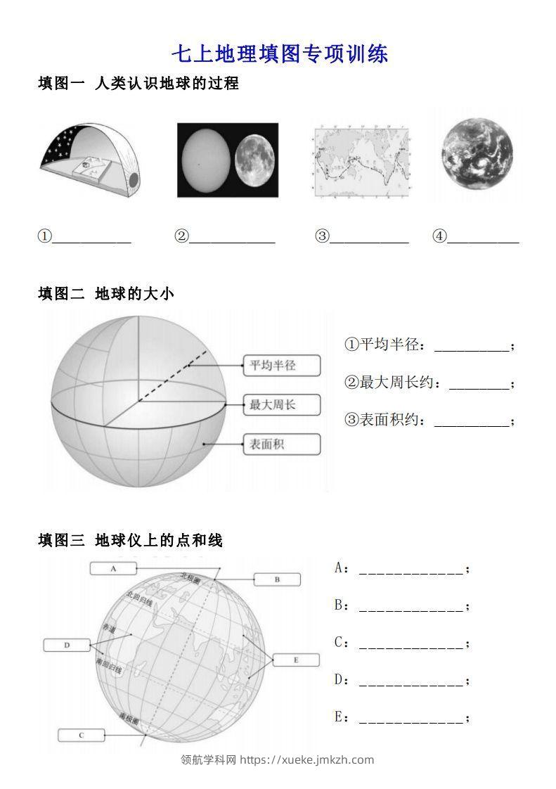 人教版七年级上册地理填图专项训练-领航学科网
