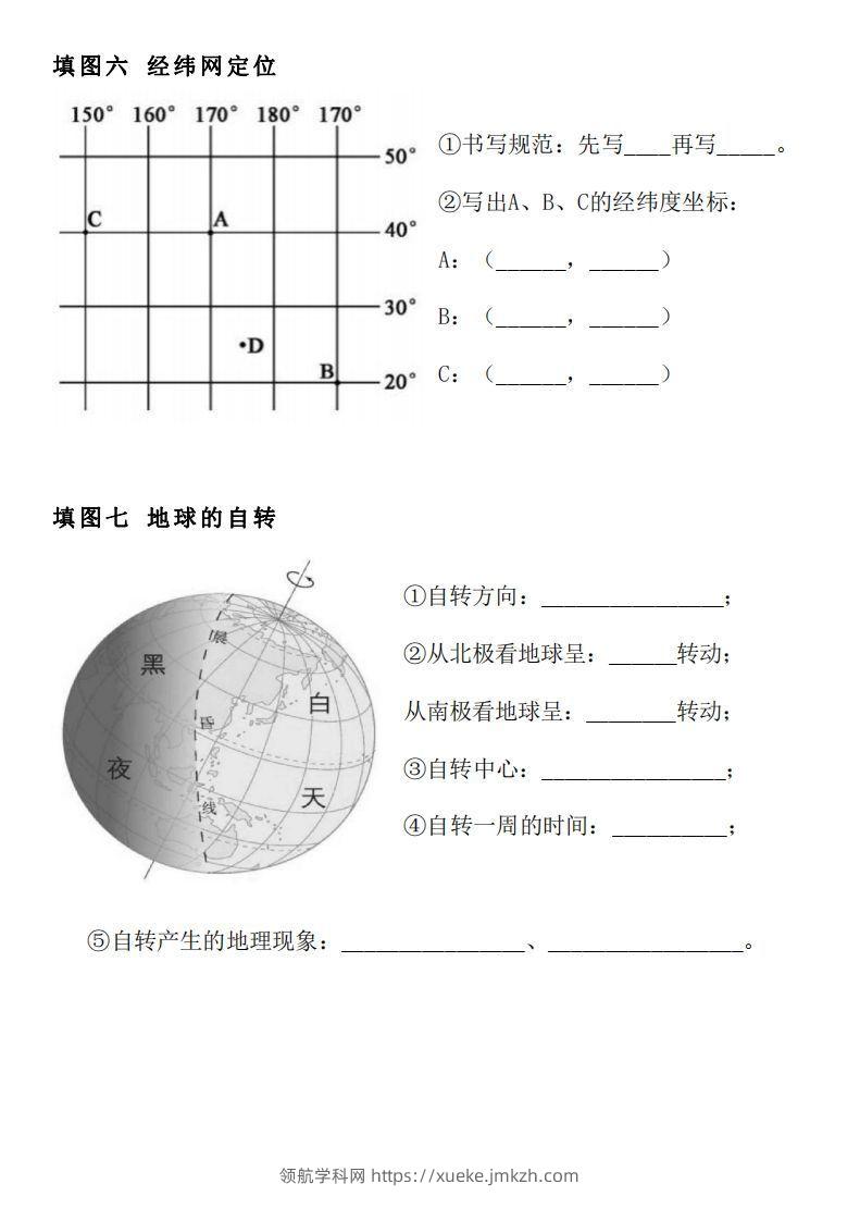 图片[3]-人教版七年级上册地理填图专项训练-领航学科网