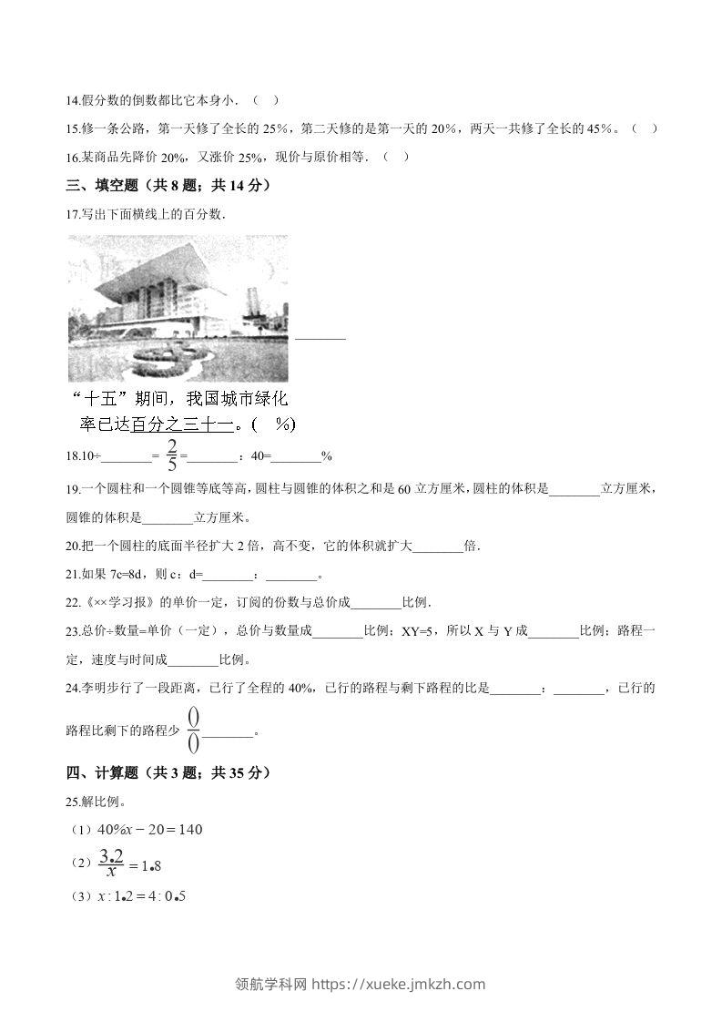 图片[2]-西师小学六年级下册期中考试数学试卷2（含解析）-领航学科网