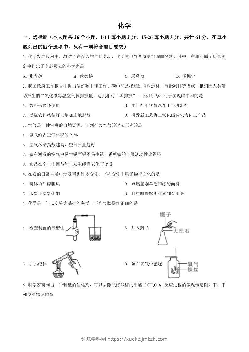 2022年四川省眉州市中考化学真题（空白卷）-领航学科网