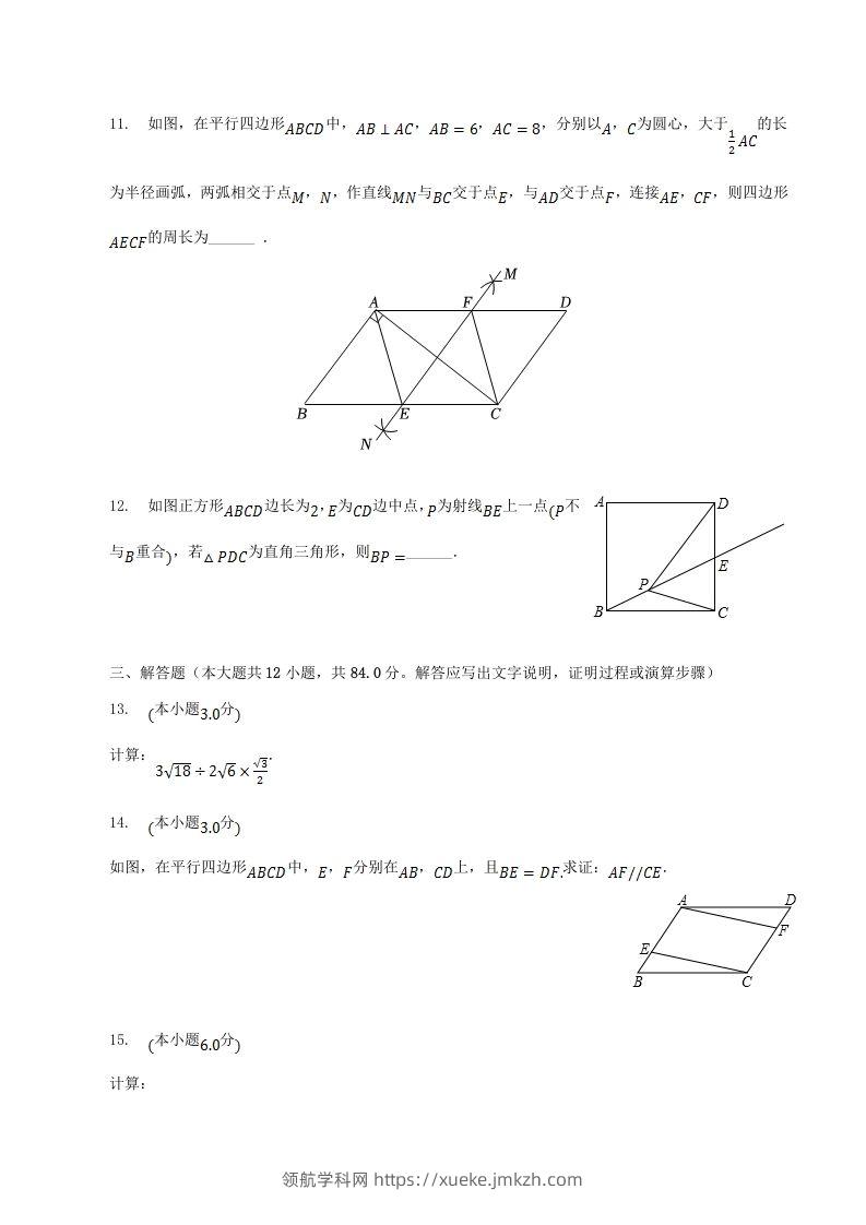 图片[3]-2022-2023学年江西省宜春市高安市八年级下学期期中数学试题及答案(Word版)-领航学科网