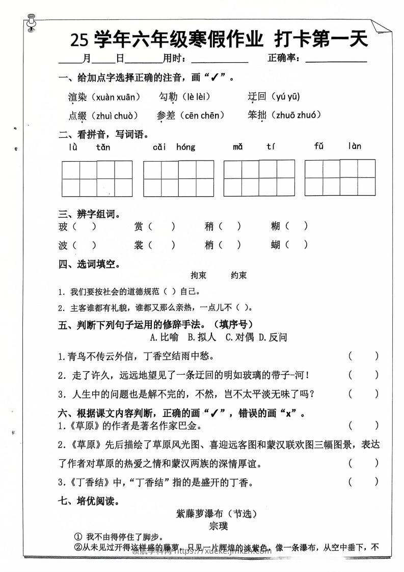 六年级【语文寒假作业】每日打卡20天（含答案66页）-领航学科网