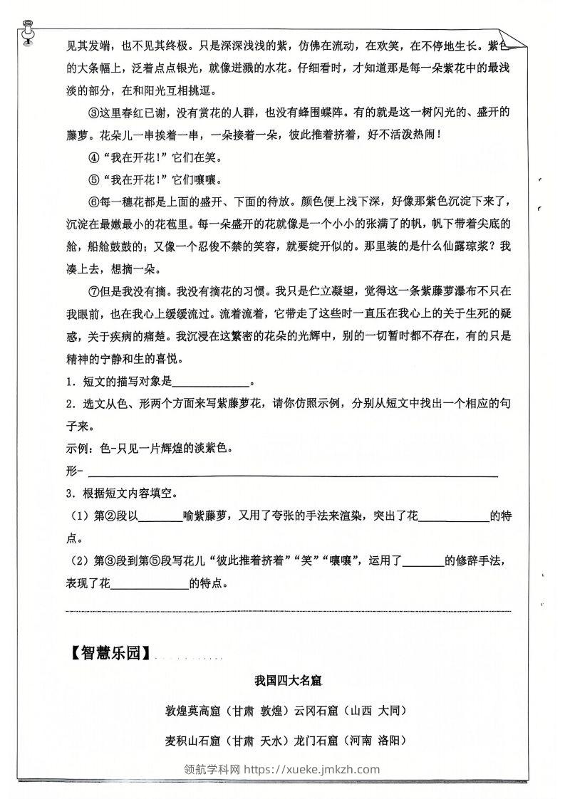 图片[2]-六年级【语文寒假作业】每日打卡20天（含答案66页）-领航学科网