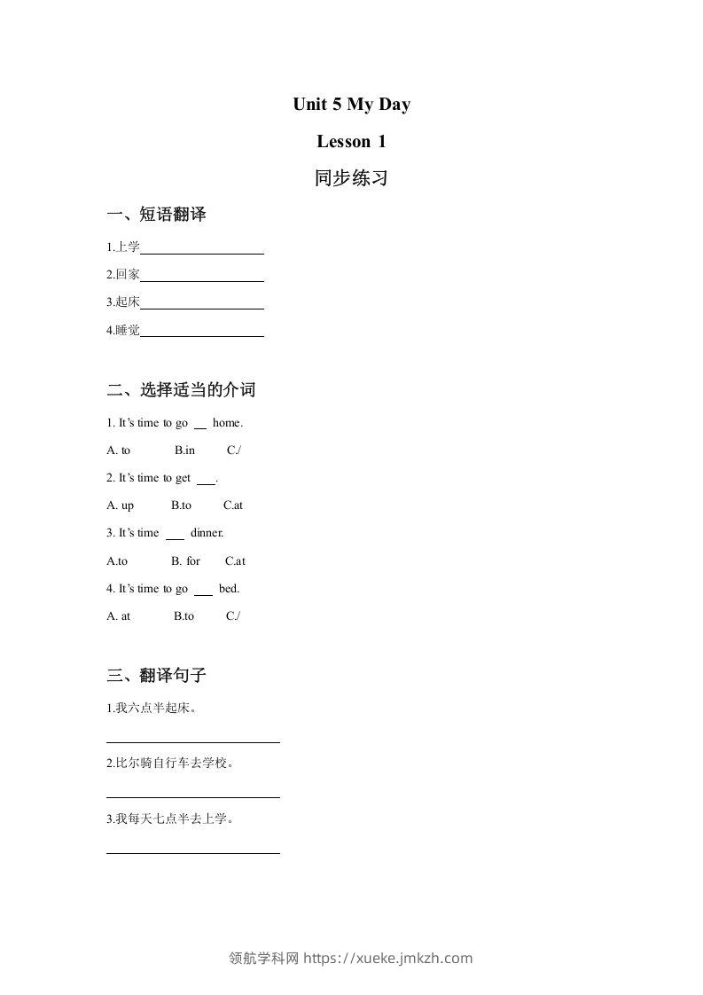 二年级英语下册UnitMyDayLesson1同步练习3（人教版）-领航学科网