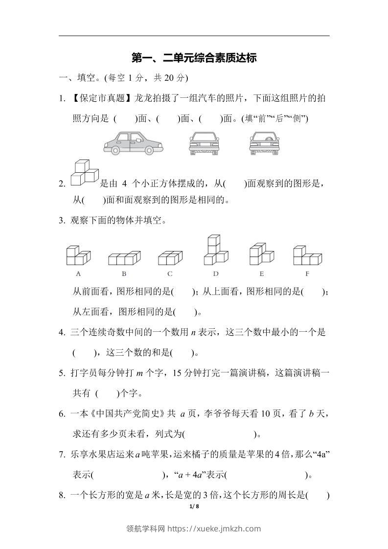 四下数学【冀教】【单元综合素质达标测试卷+期中末】-领航学科网