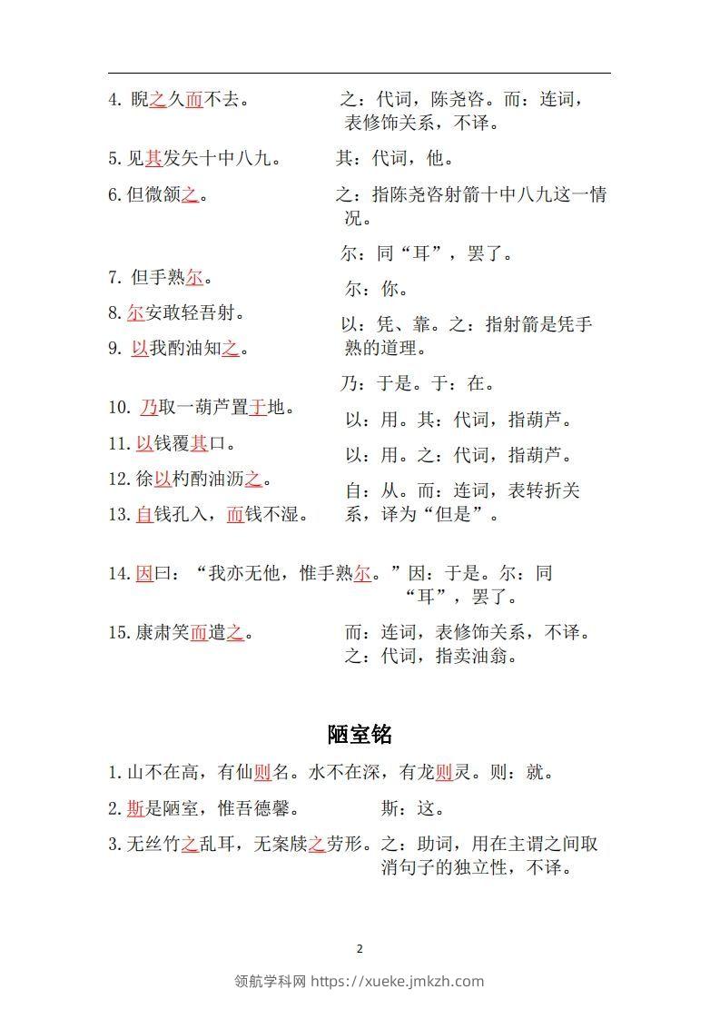 图片[2]-人教部编版七年级下册语文言文虚词归纳整理-领航学科网