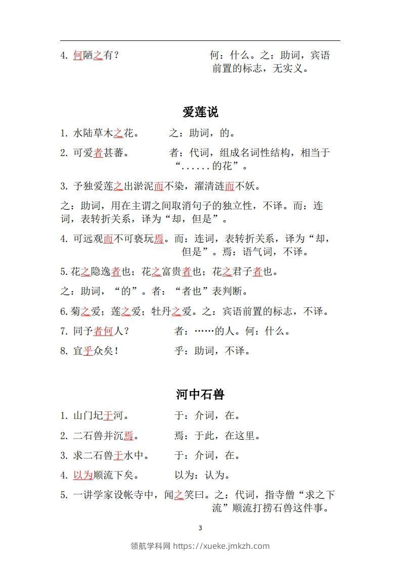 图片[3]-人教部编版七年级下册语文言文虚词归纳整理-领航学科网