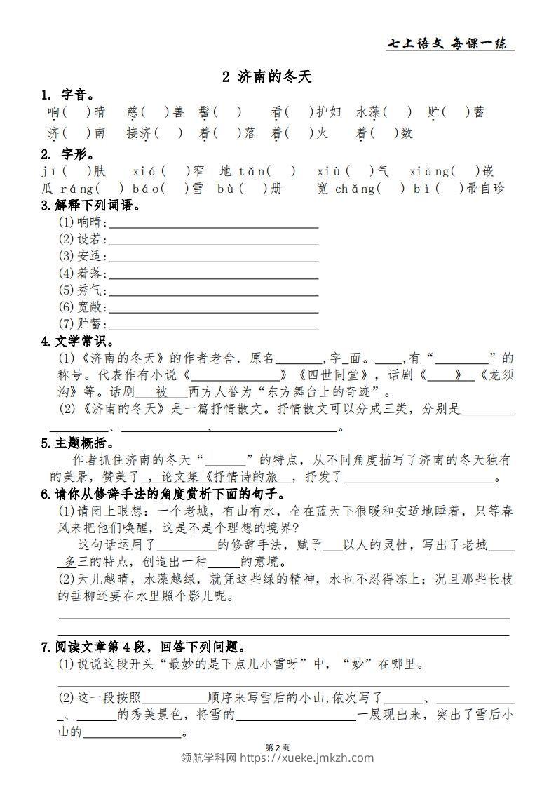 图片[2]-【24新版】七上语文每课一练-领航学科网