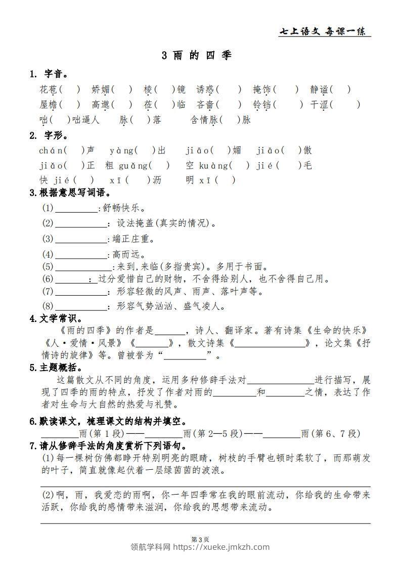 图片[3]-【24新版】七上语文每课一练-领航学科网