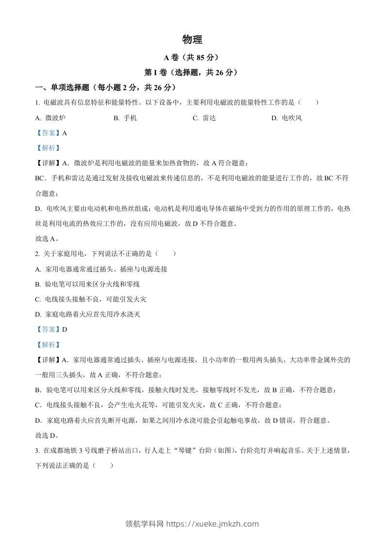 2024年四川省成都市中考物理试题（含答案）-领航学科网