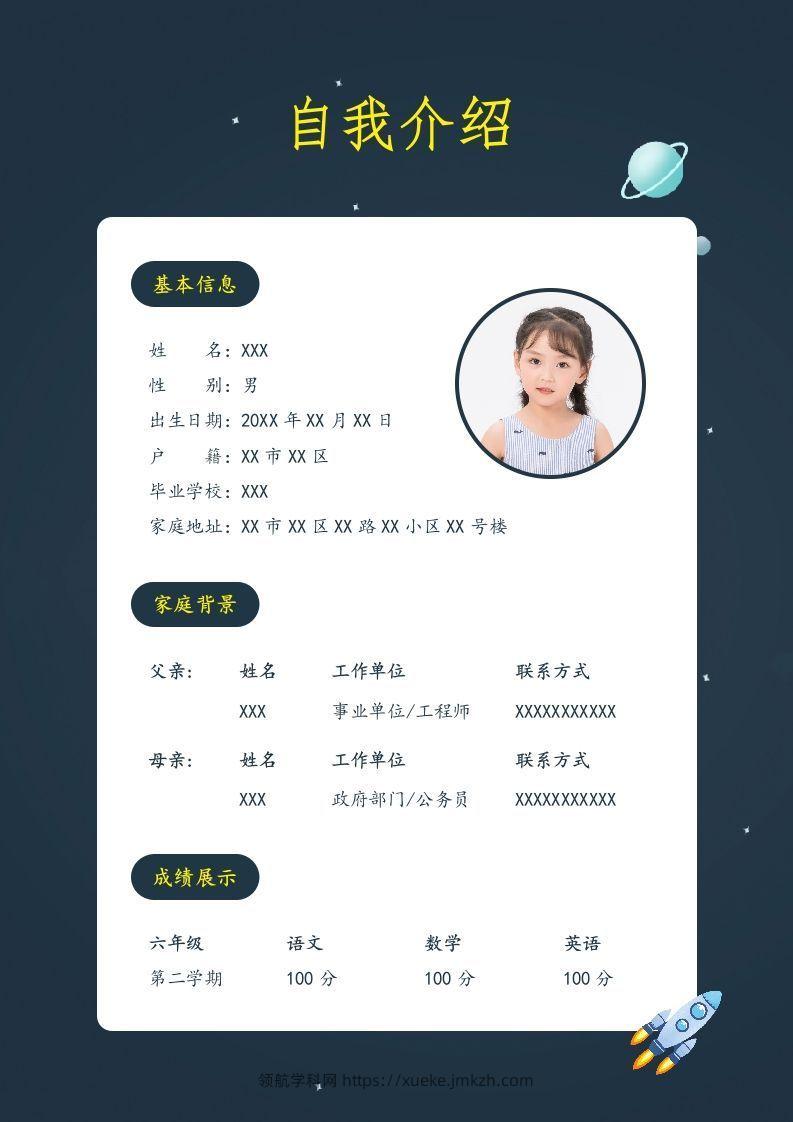 图片[2]-精选-小升初简历49-领航学科网