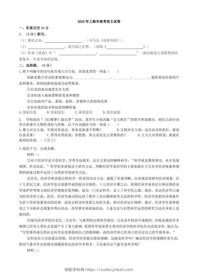 2022年高考语文试卷（上海）（秋考）（含答案）-领航学科网