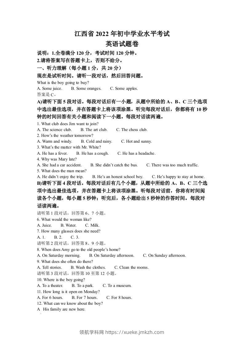 2022年江西省中考英语真题（空白卷）-领航学科网