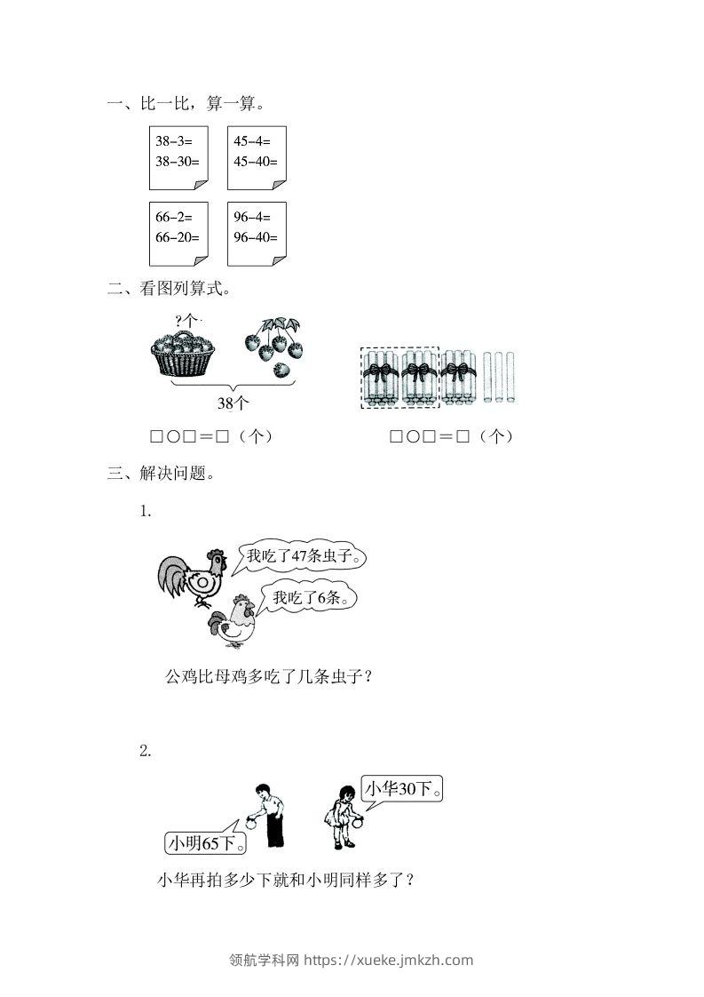 一下青岛版数学四单元课时3（54制）-领航学科网