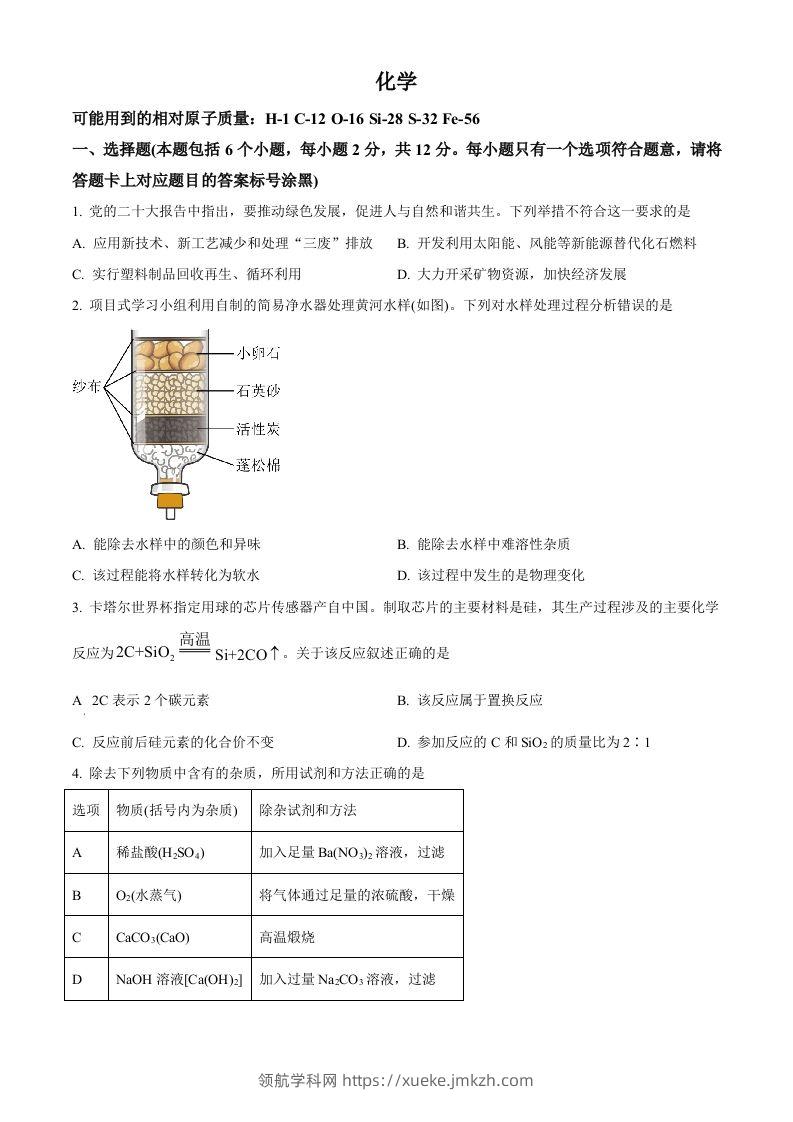 2023年内蒙古包头市中考化学真题（空白卷）-领航学科网