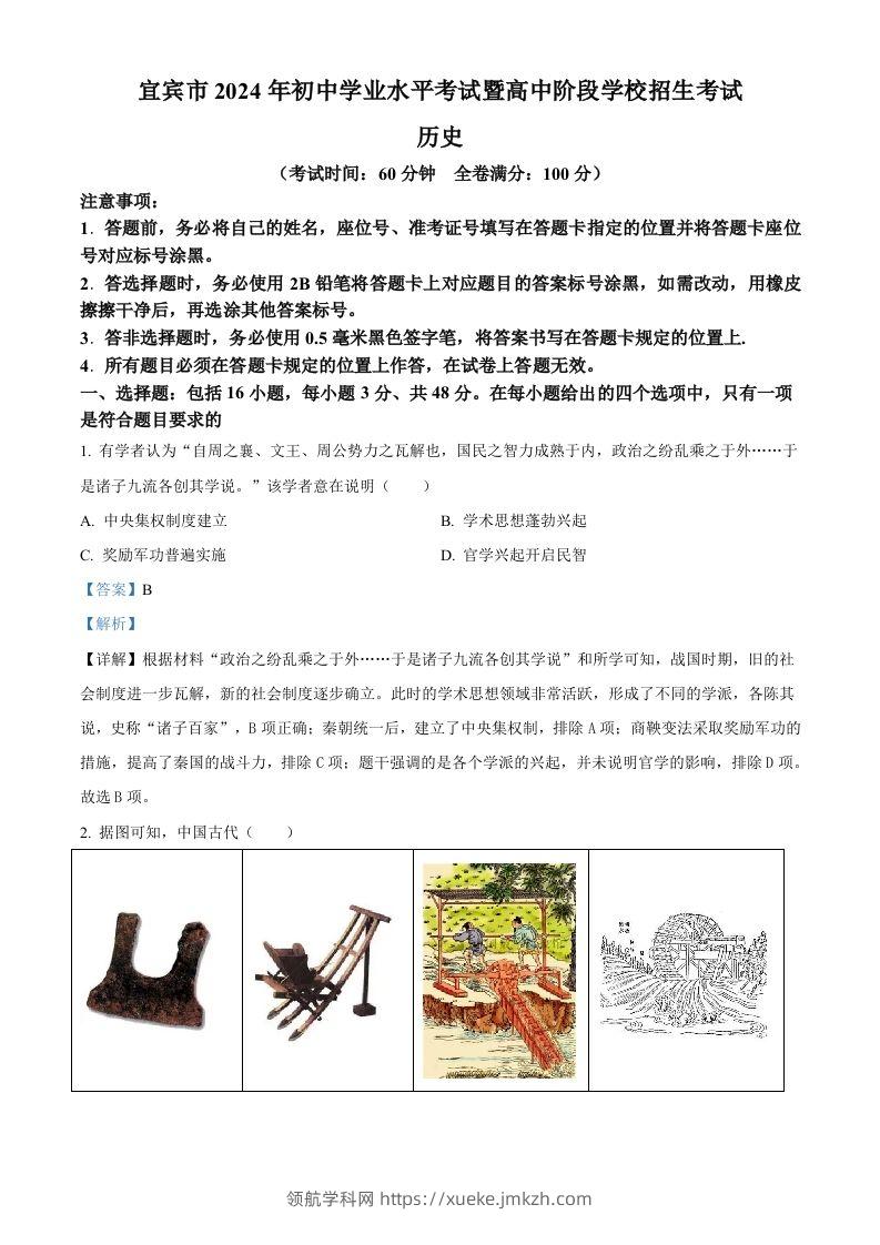2024年四川省宜宾市中考历史试题（含答案）-领航学科网