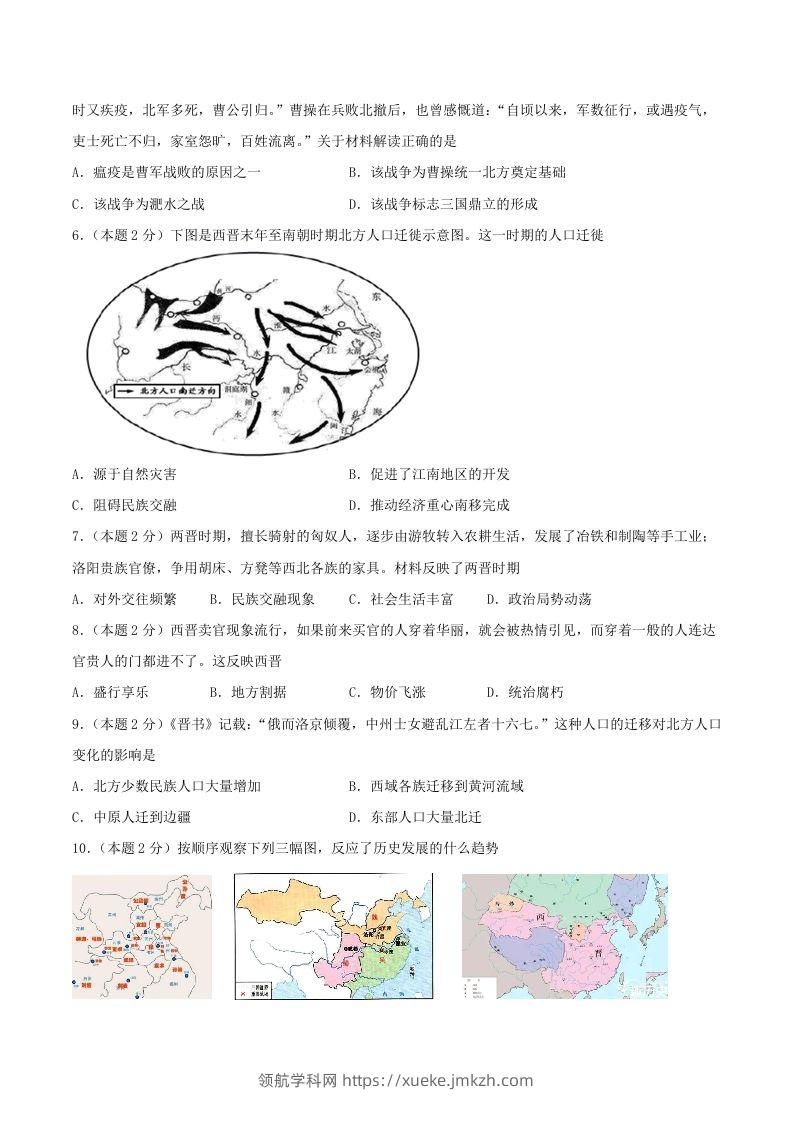 图片[2]-2021-2022学年七年级上册历史第四单元试卷及答案B卷部编版(Word版)-领航学科网