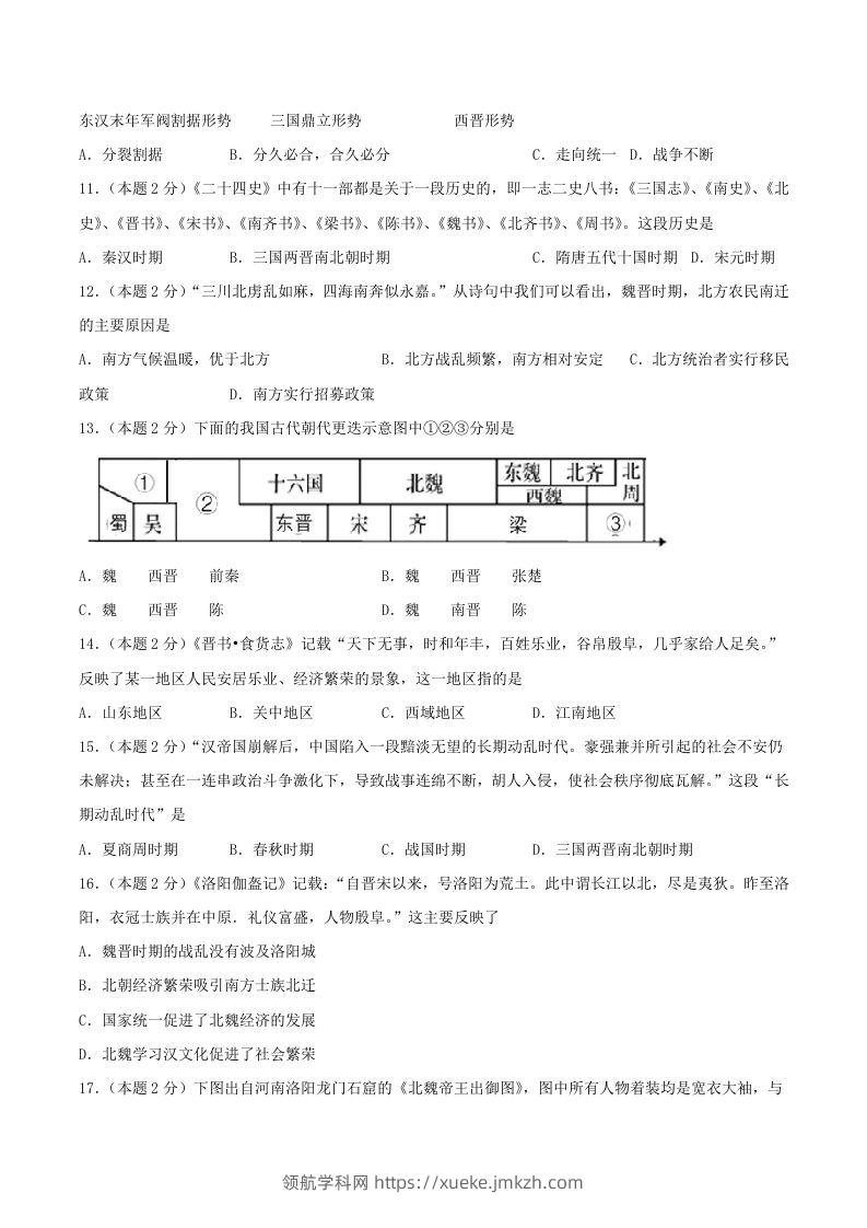 图片[3]-2021-2022学年七年级上册历史第四单元试卷及答案B卷部编版(Word版)-领航学科网