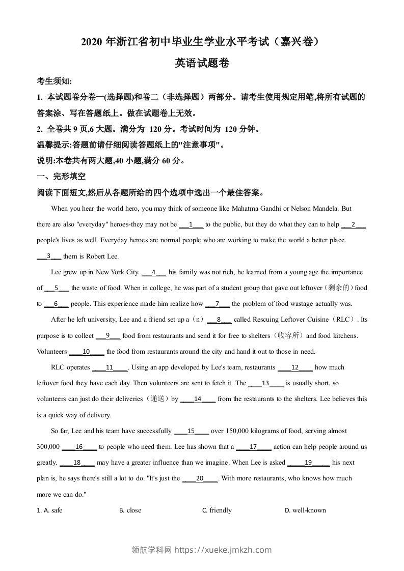 浙江省嘉兴市2020年中考英语试题（含答案）-领航学科网