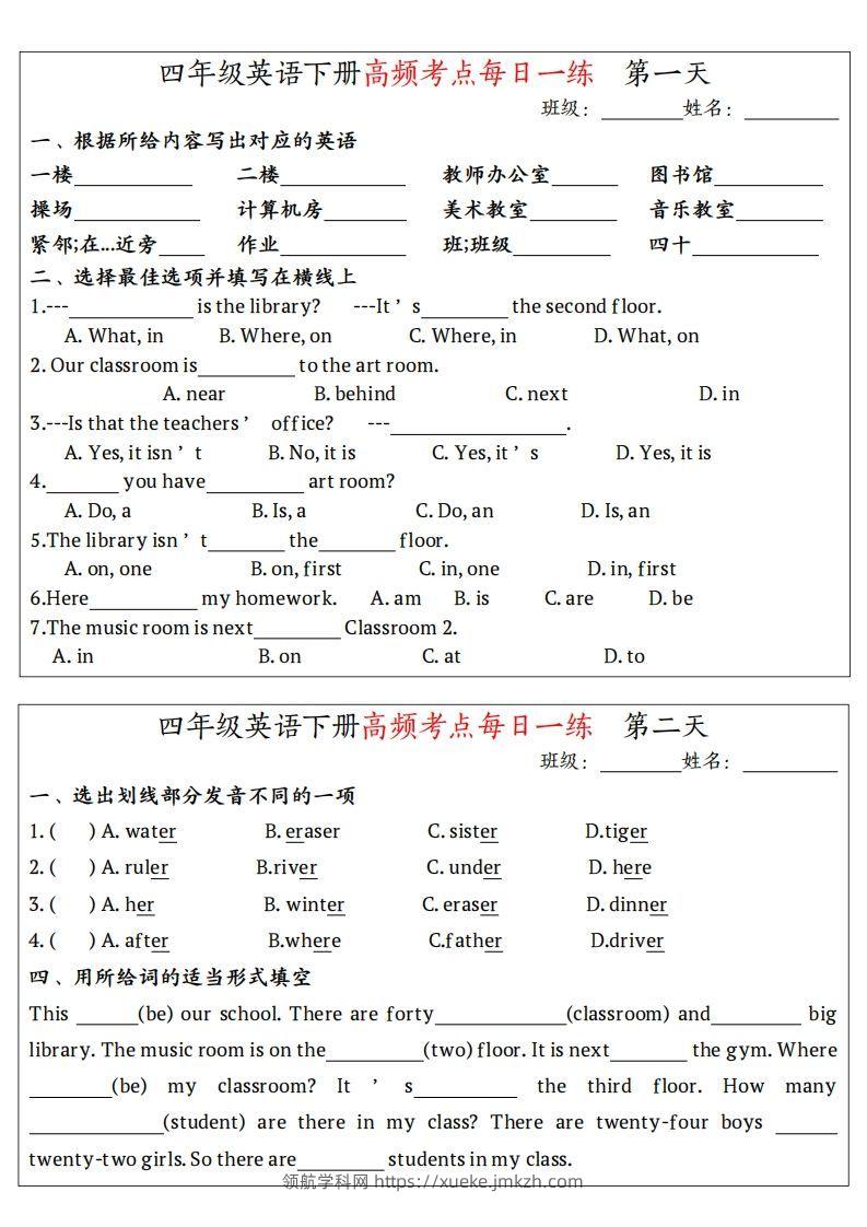 四下英语（人教PEP）高频考点每日一练-领航学科网