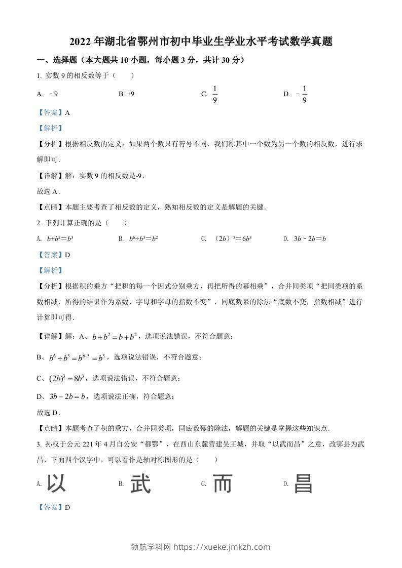 2022年湖北省鄂州市中考数学真题（含答案）-领航学科网