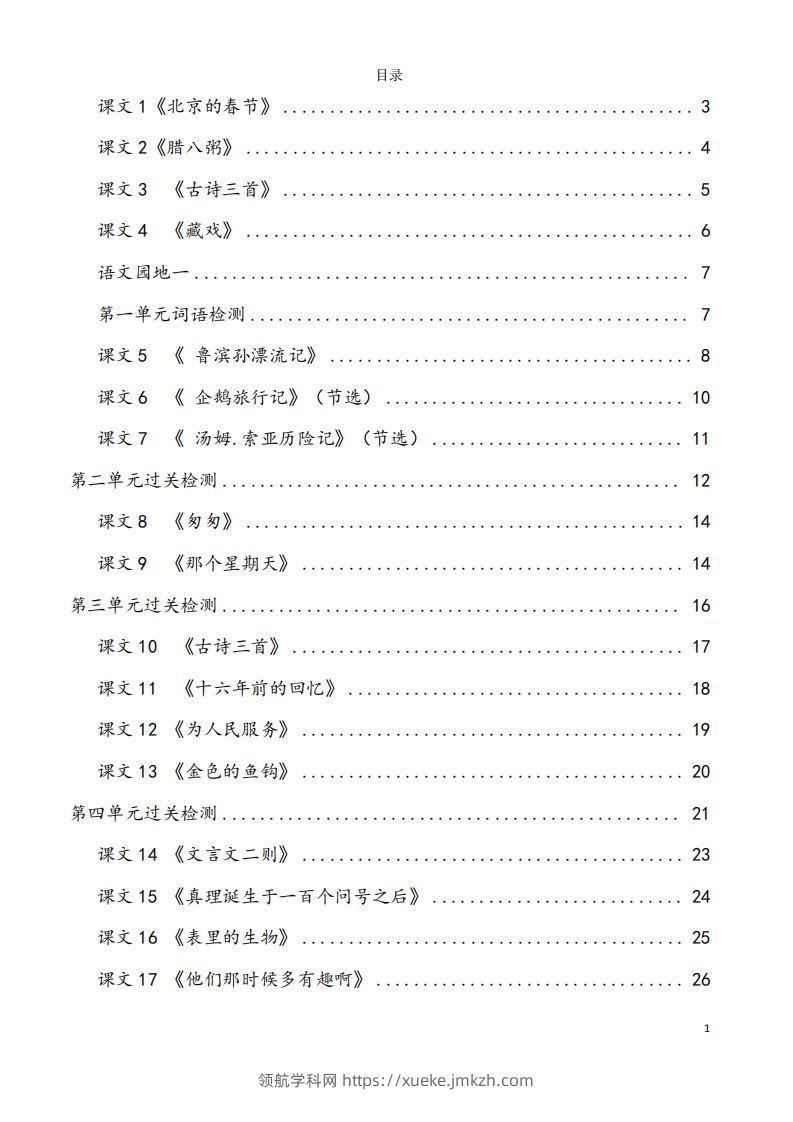 六下语文看拼音写词语37页-领航学科网