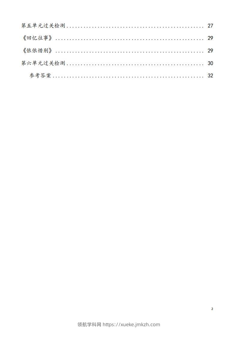 图片[2]-六下语文看拼音写词语37页-领航学科网