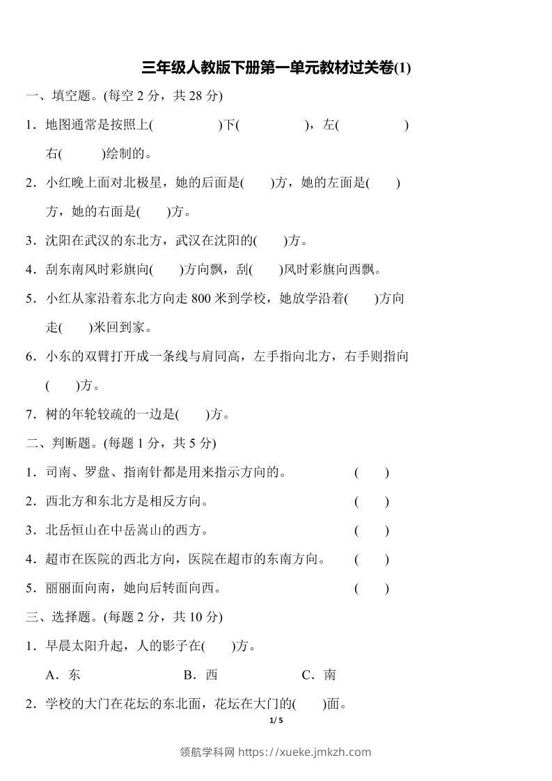三下人教版数学第一单元教材过关卷(1)-领航学科网