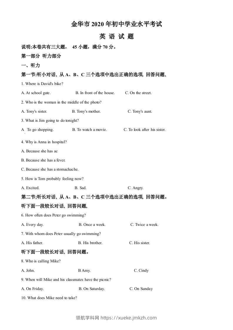 浙江省金华市2020年中考英语试题（含答案）-领航学科网