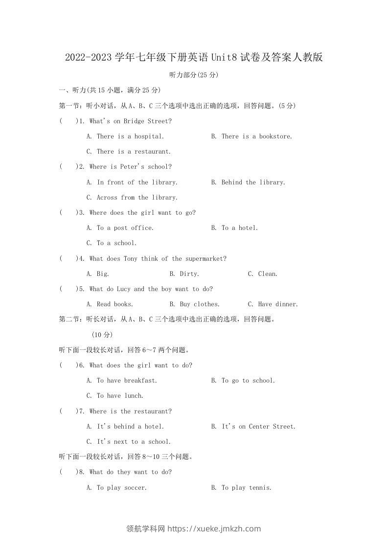 2022-2023学年七年级下册英语Unit8试卷及答案人教版(Word版)-领航学科网