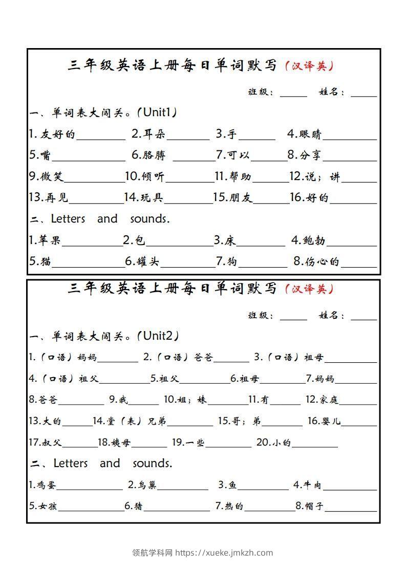 【24新版】三上英语每日单词默写小纸条（人教PEP）-领航学科网
