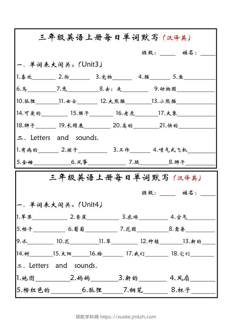 图片[2]-【24新版】三上英语每日单词默写小纸条（人教PEP）-领航学科网