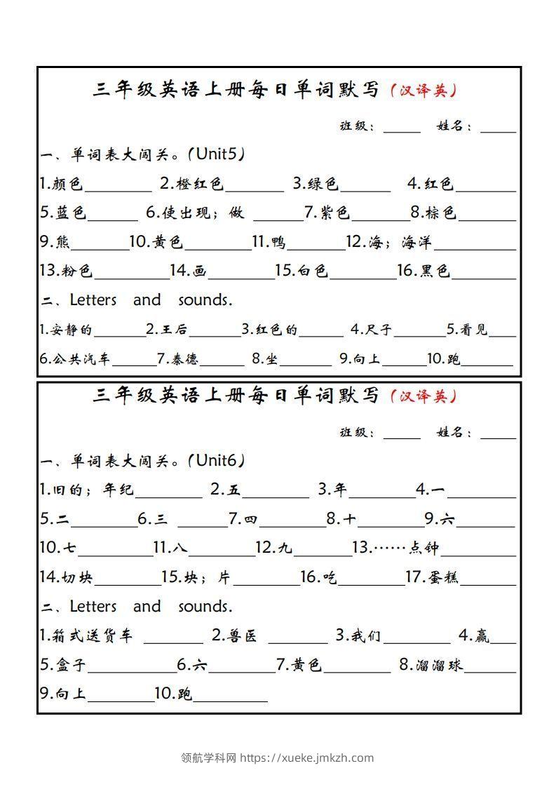 图片[3]-【24新版】三上英语每日单词默写小纸条（人教PEP）-领航学科网