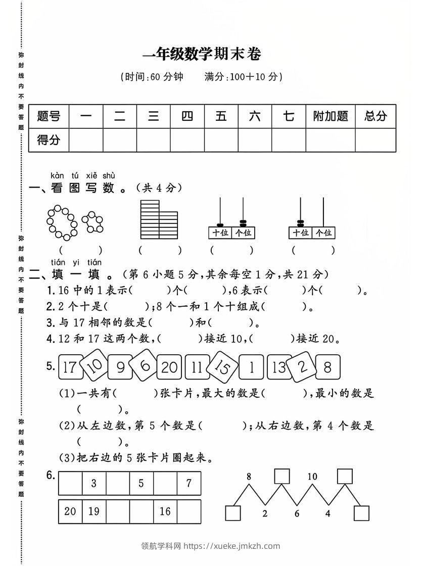 一上人教版数学【2024-2025年期末综合达标检测卷】-领航学科网