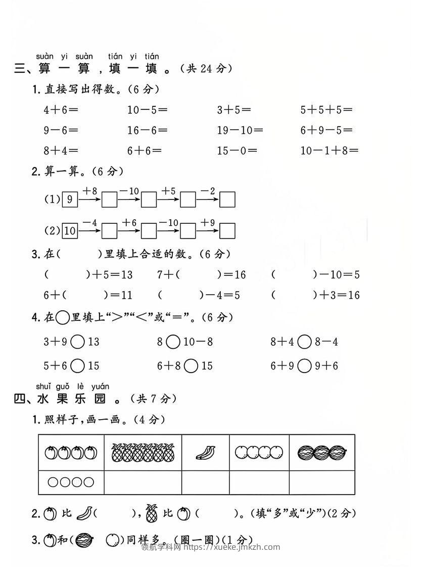 图片[2]-一上人教版数学【2024-2025年期末综合达标检测卷】-领航学科网