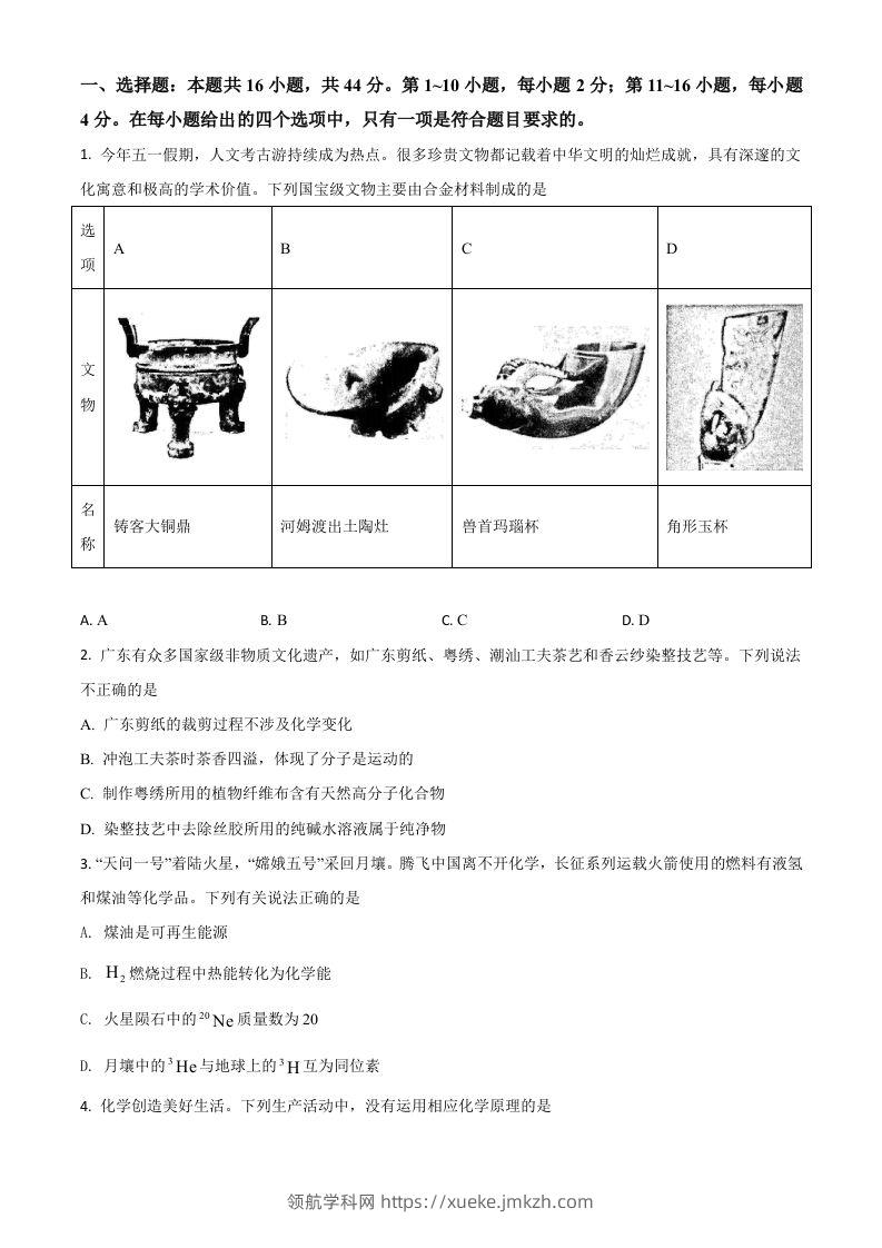 2021年高考化学试卷（广东）（空白卷）-领航学科网