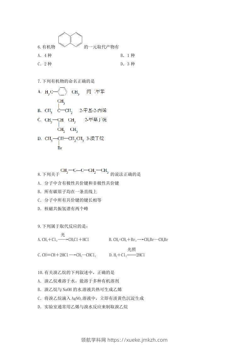 图片[2]-2019-2020年北京市怀柔区高二化学上学期期末试题及答案(Word版)-领航学科网