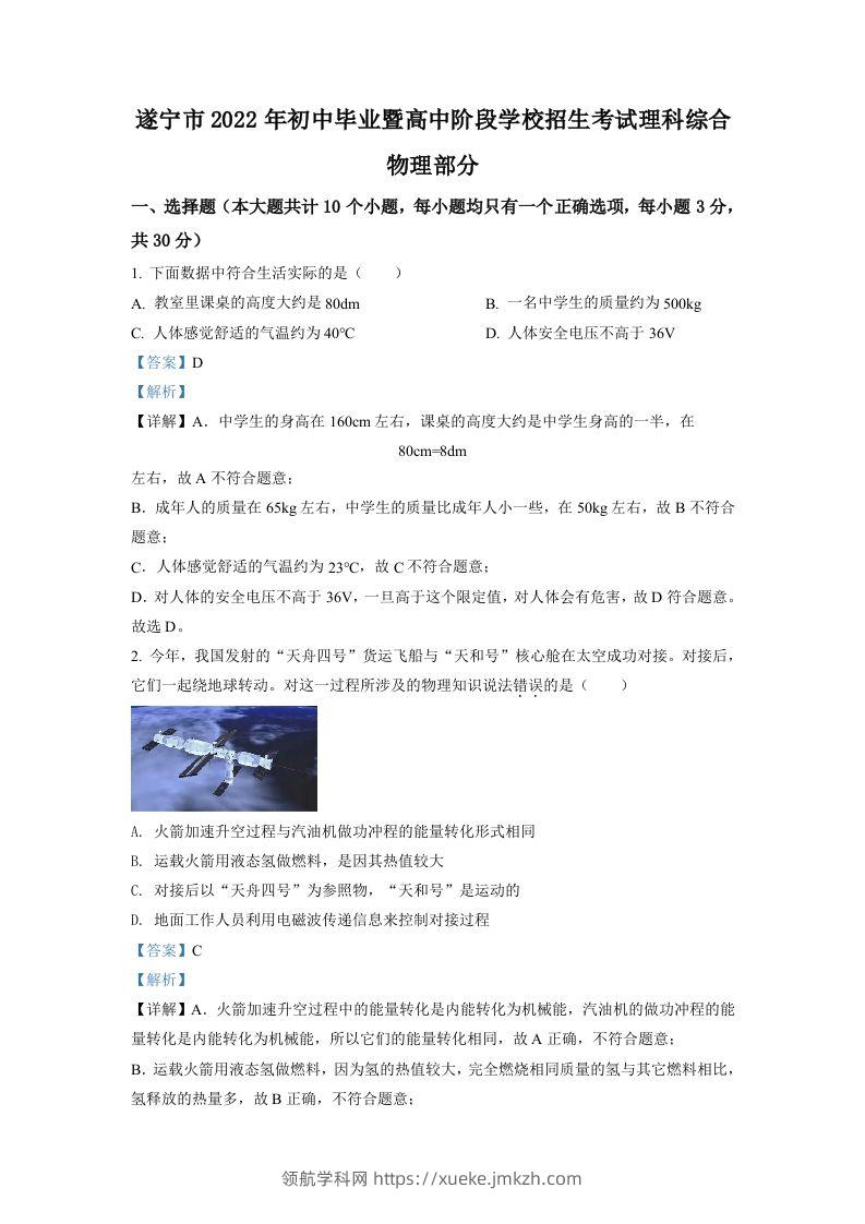 2022年四川省遂宁市中考物理真题（含答案）-领航学科网