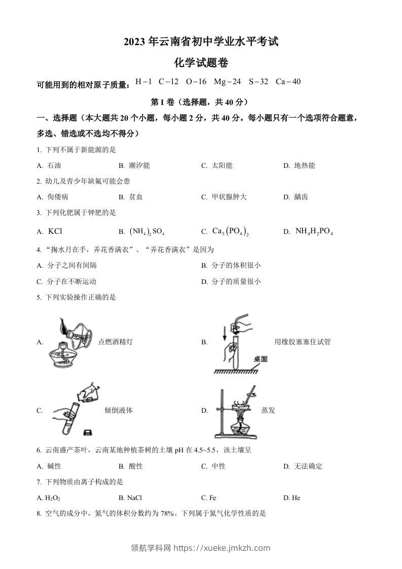 2023年云南省中考化学真题（空白卷）-领航学科网