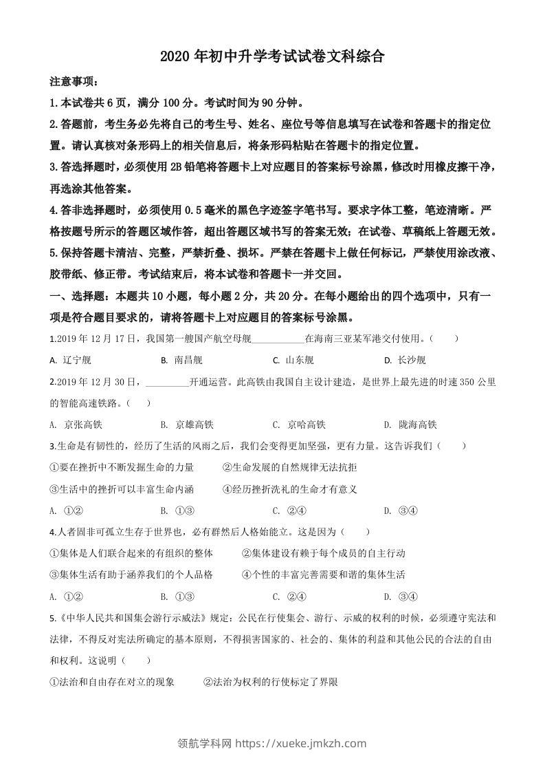 内蒙古包头市2020年中考道德与法治试题（空白卷）-领航学科网