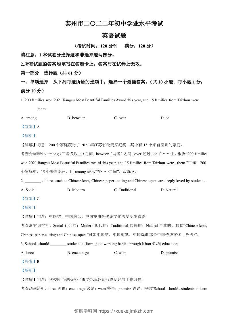 2022年江苏省泰州市中考英语真题（含答案）-领航学科网