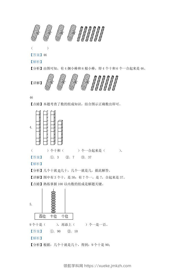 图片[2]-2020-2021学年江苏省南通市通州区一年级下册数学期末试题及答案(Word版)-领航学科网
