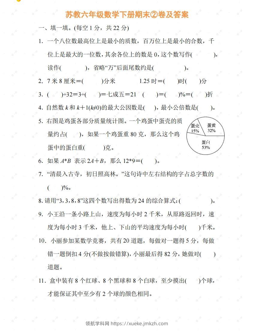 苏教六年级数学下册期末测试②卷及答案-领航学科网